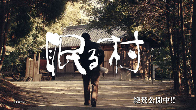 「東海テレビドキュメンタリー傑作選」告知シネアド制作