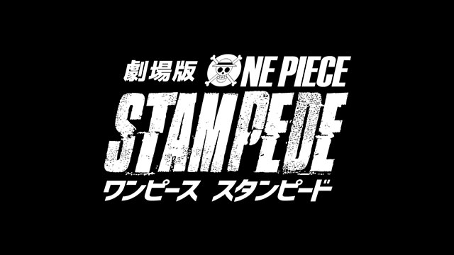 劇場版『ONE PIECE STAMPEDE』ライブ配信
