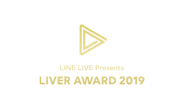 LIVER AWARD 2019授賞式 LIVE配信