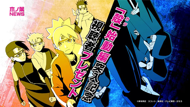テレビ東京「BORUTO-ボルト- NARUTO NEXT GENERATIONS」内ミニコーナー「木ノ葉NEWS」制作