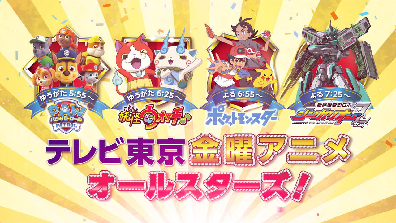 テレビ東京「金曜アニメオールスターズ！」CM制作