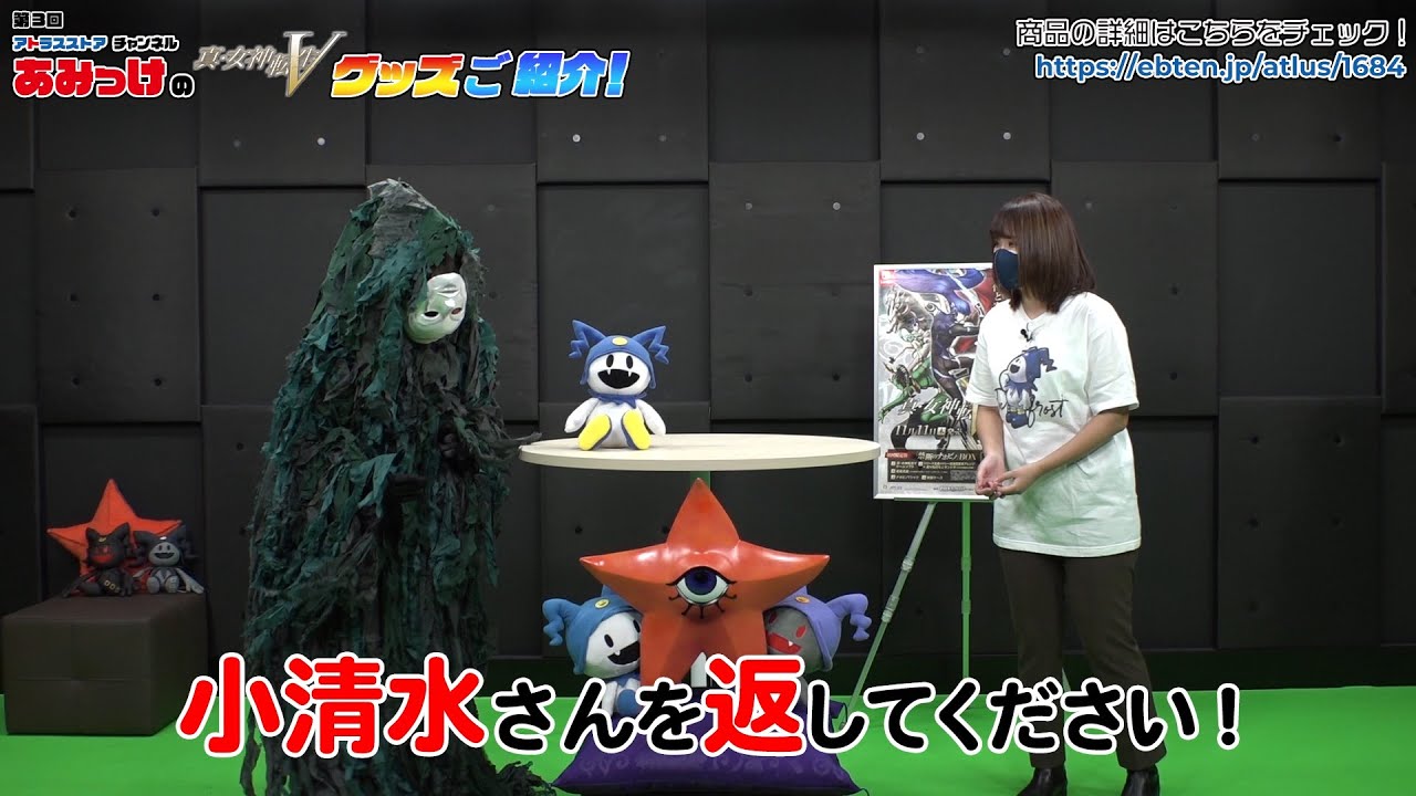 アトラスストアチャンネル「あみっけの真・女神転生Vグッズご紹介」映像制作