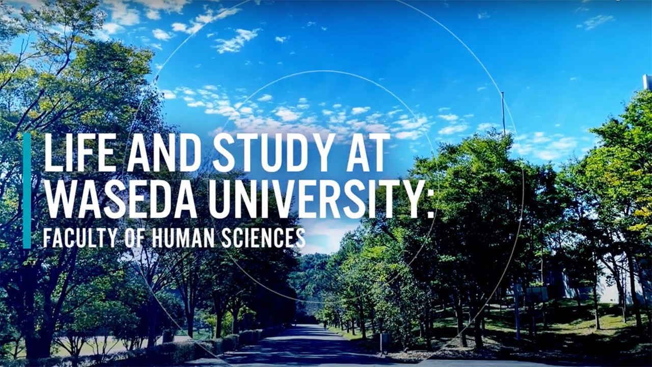 早稲田大学人間科学学術院 留学生向け動画制作