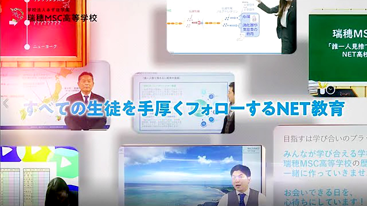 瑞穂MSC高等学校 プロモーション動画制作