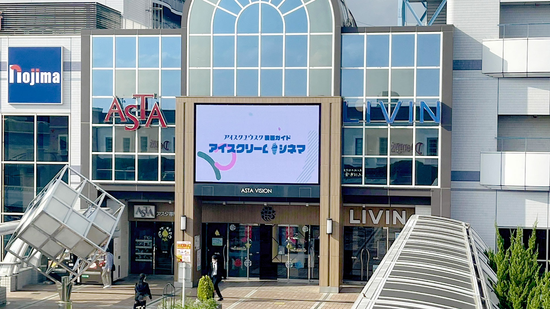 「アイスクリームシネマ」街頭ビジョン映像コンテンツ提供・制作