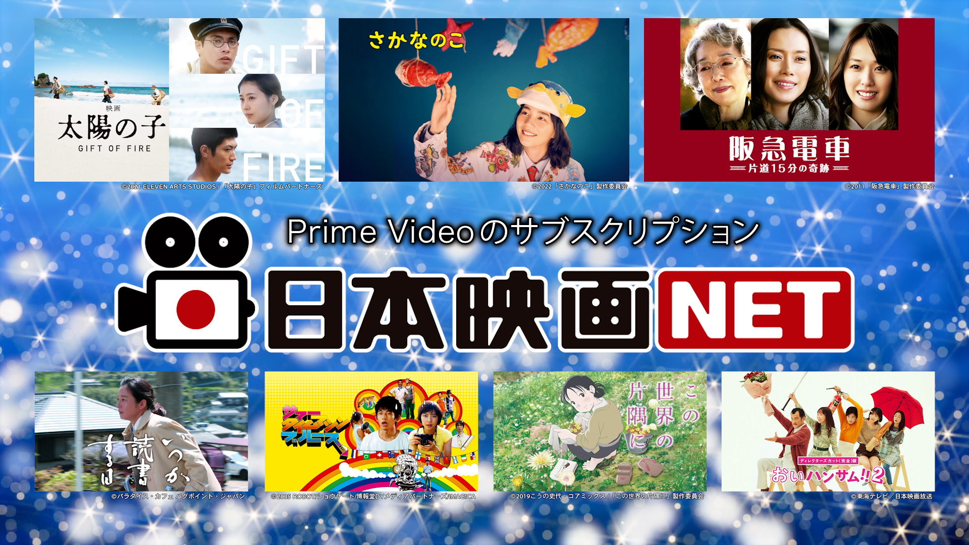 「日本映画NET」キャンペーンPR動画制作