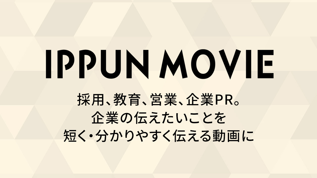 短尺動画制作サービス